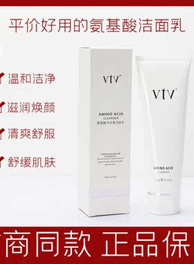 正品vtv薇缇薇氨基酸洋甘菊洁面乳补水保湿洗面奶官方护肤品店