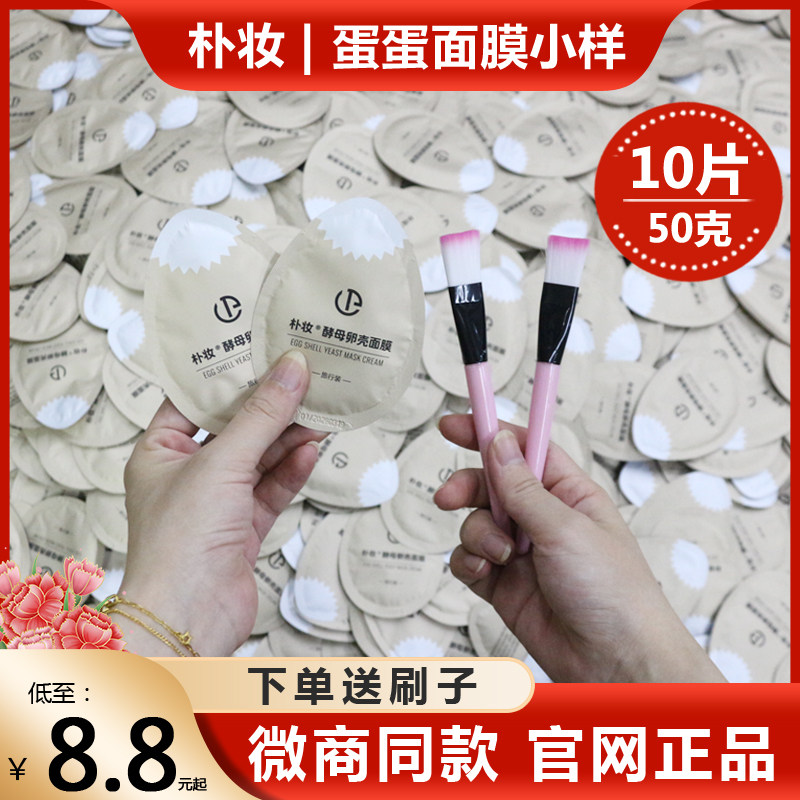 朴妆提亮肤色提拉紧致价格实惠