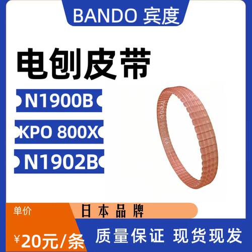 BANDO阪东皮带90JS4U牧田电刨