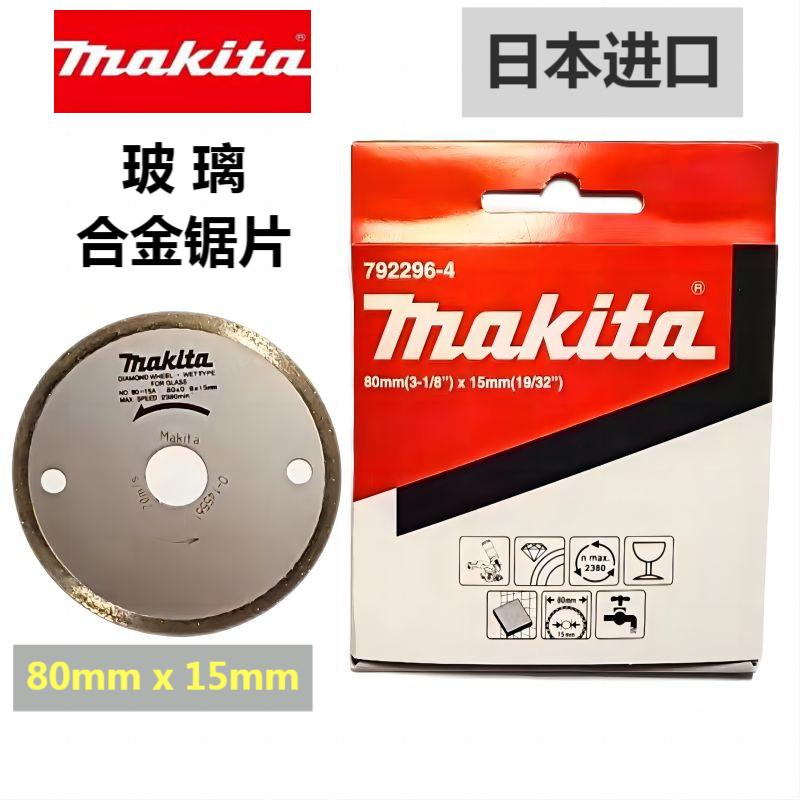 Makita/牧田玻璃切割片日本制造