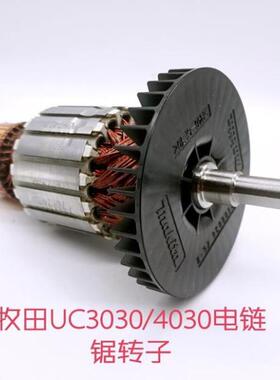 牧田 UC3030A UC4030A UC4530A 电链锯配件原厂转子618742-8