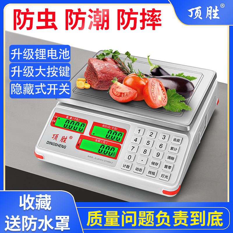 电子秤商用小型台秤计价电子称家用厨房30kg公斤称重高精度卖菜秤