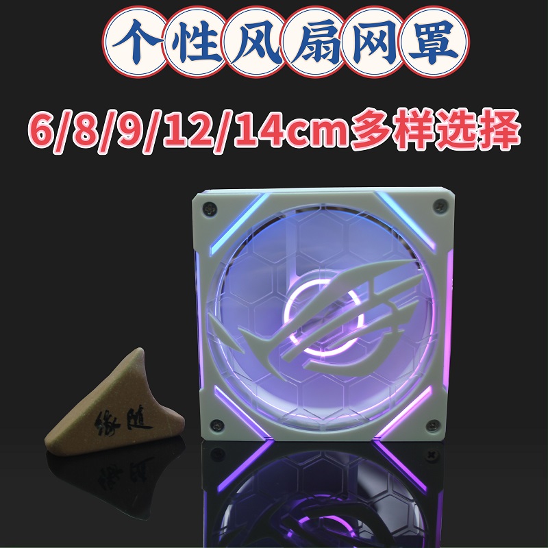 立体风扇网罩9CM12CM可放手办