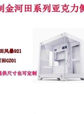 定制侧板GZ01小白X100等亚克力