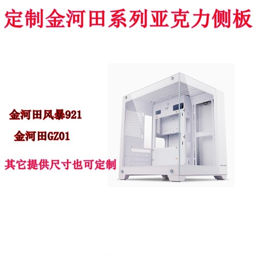 定制侧板GZ01小白X100等亚克力