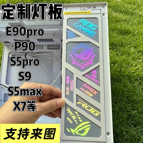 定制灯板铝小宝E90PROE18PROS9