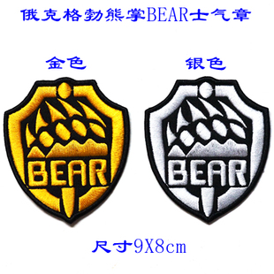 个性刺绣魔术贴衣贴军迷户外背包贴俄克格勃熊掌BEAR士气章可定制