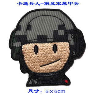 卡通兵人-装甲兵/布贴/衣贴/绣标/标贴
