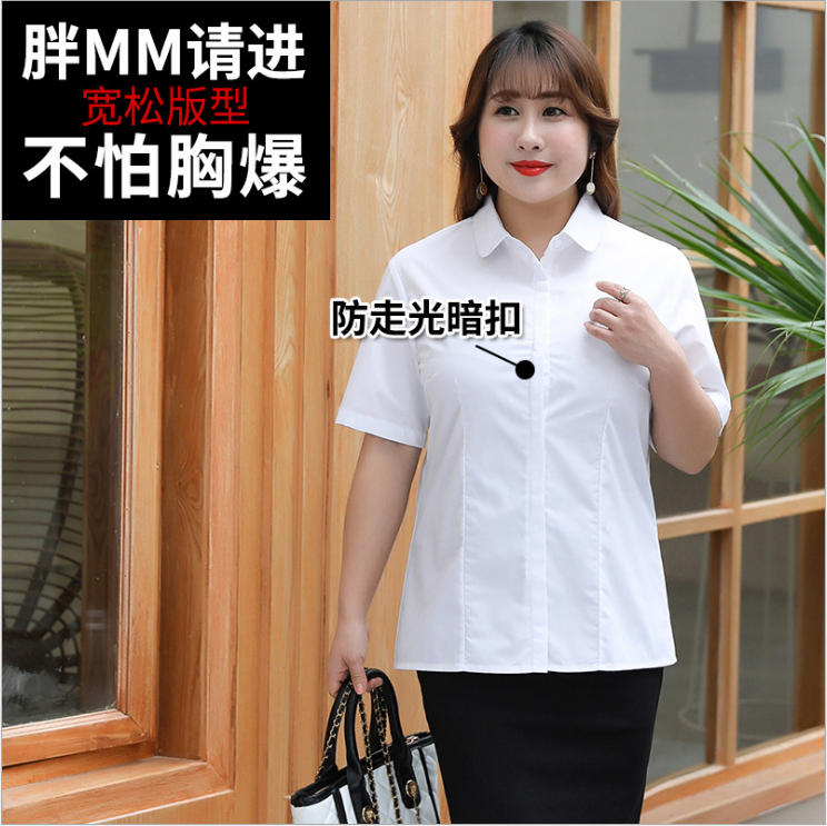 300斤胖妹妹职业衬衣女2021春新款加肥加大码防走光商务衬衫正装