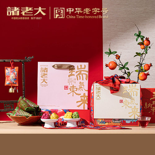 诸老大高端粽子礼盒端午礼品