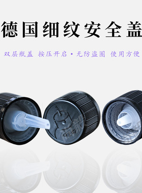 德国儿童安全盖细纹保险压旋盖 高档黑色短内塞按压盖精油瓶盖子