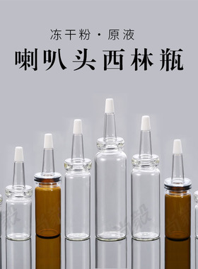 20牙喇叭头玻尿酸美容原液滴头卡口西林瓶5ml6ml7ml10ml15ml30ml