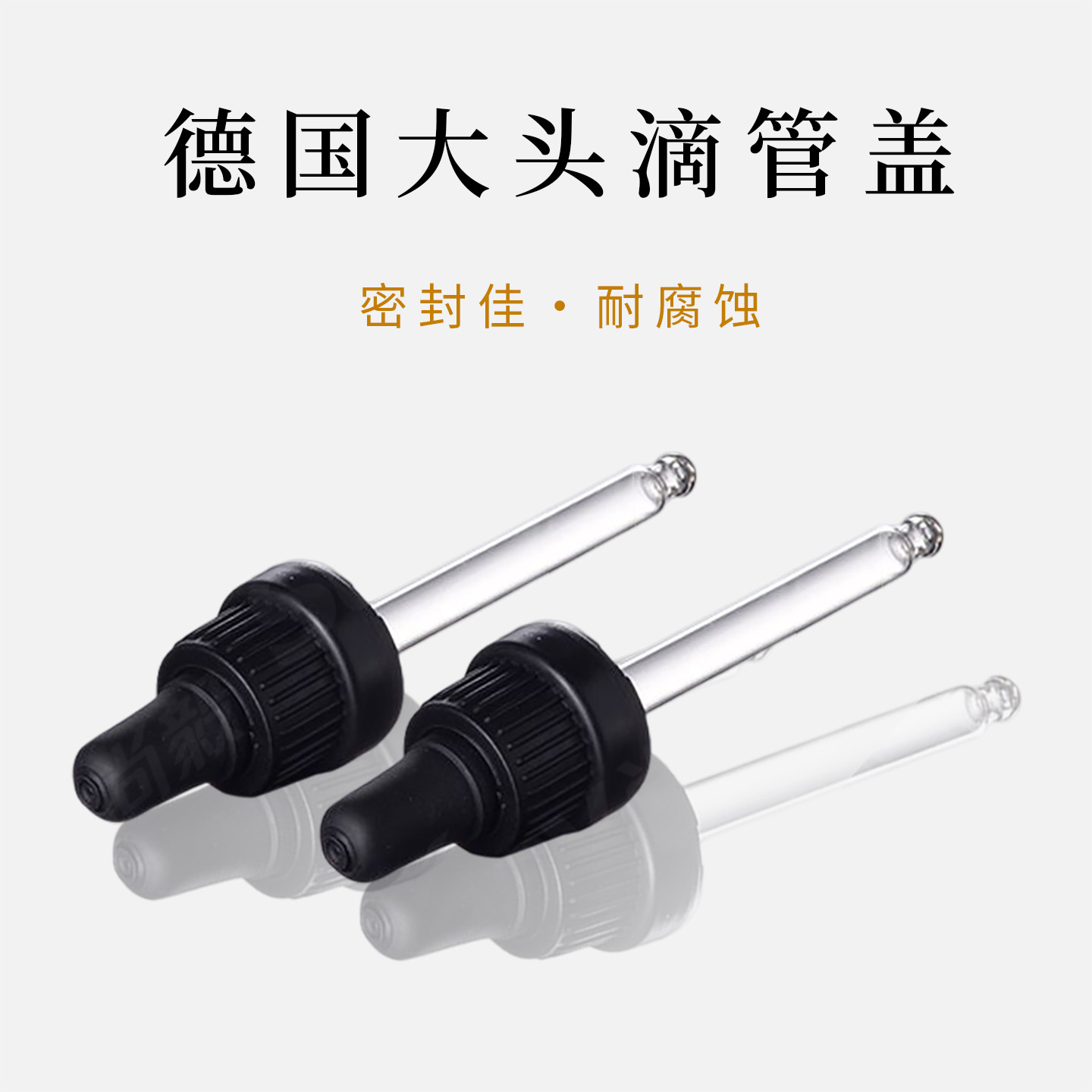 尚毅包装德国原装进口大头精油滴管盖 精华液滴管头 胶头玻璃滴管