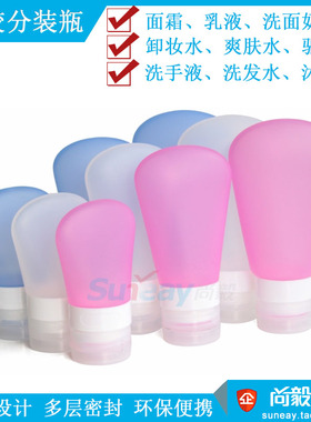 扇形硅胶乳液分装瓶户外旅行便携化妆品沐浴露空瓶子洗漱收纳瓶