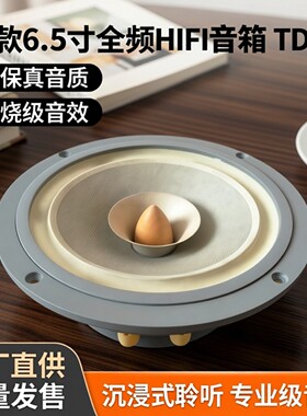 6.5寸全频喇叭高保真发烧Hifi级音质 TDF6系墨绿色新款直销源头货