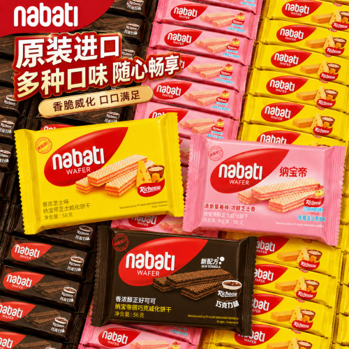 丽芝士纳宝帝威化饼干印尼进口nabati奶酪夹心饼干休闲零食小吃