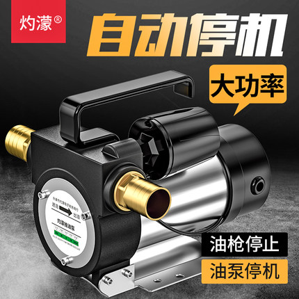 新款自动停机电动抽油泵12V24V220V伏自吸泵油泵柴油泵加油机抽油