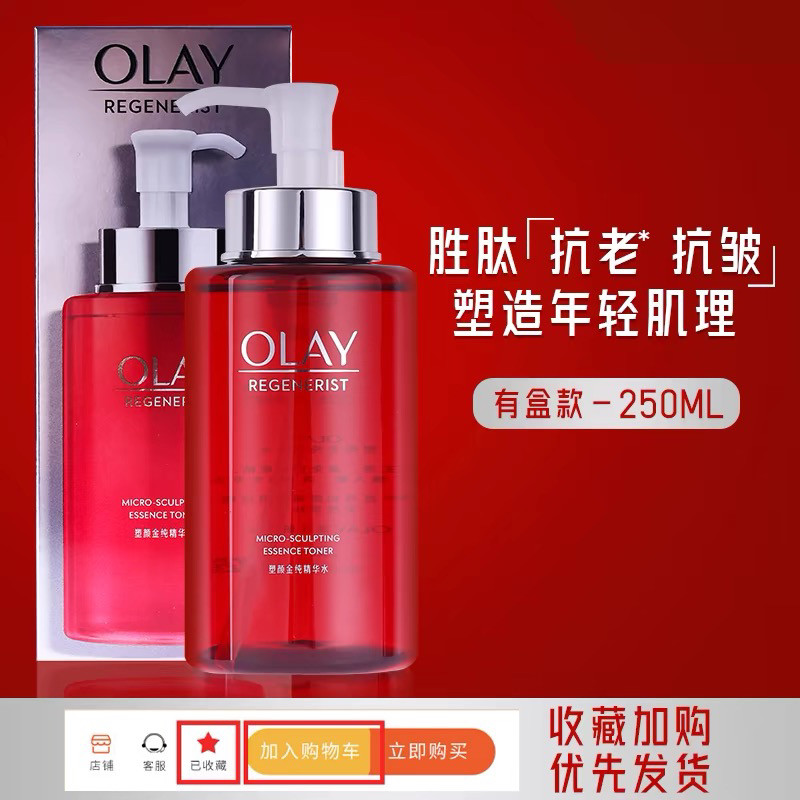 olay玉兰油旗正品only护肤品大红瓶精华水抗皱保湿爽肤水oley欧蕾
