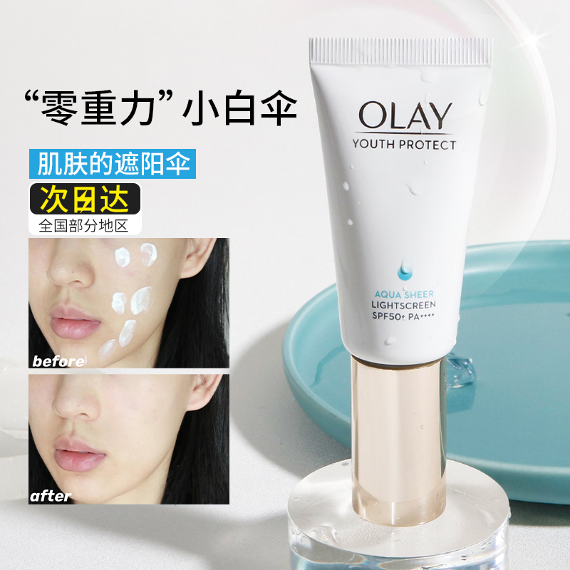 olay玉兰油正品小白伞防晒霜30ml隔离only护肤品oley小白管欧蕾