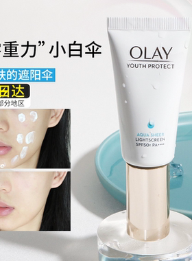 olay玉兰油正品小白伞防晒霜30ml隔离only护肤品oley小白管欧蕾