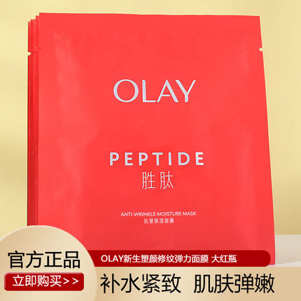 only护肤品大红色瓶面膜olay玉兰油旗正品保湿紧致抗皱欧蕾oaly