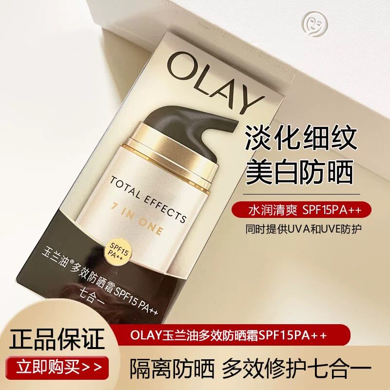 Olay玉兰油旗oaly正品多效修护防晒霜美白隔离only护肤品oley欧蕾