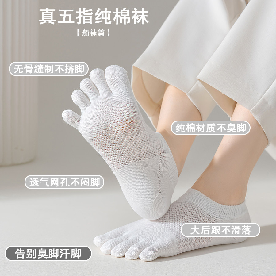 纯棉五指袜男女款船袜夏天抗菌防臭透气中筒袜分趾拇指袜吸汗短袜