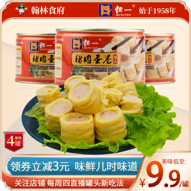 恒一猪肉蛋卷罐头罐头户外美味早餐午餐肉罐头方便划算炖汤三鲜