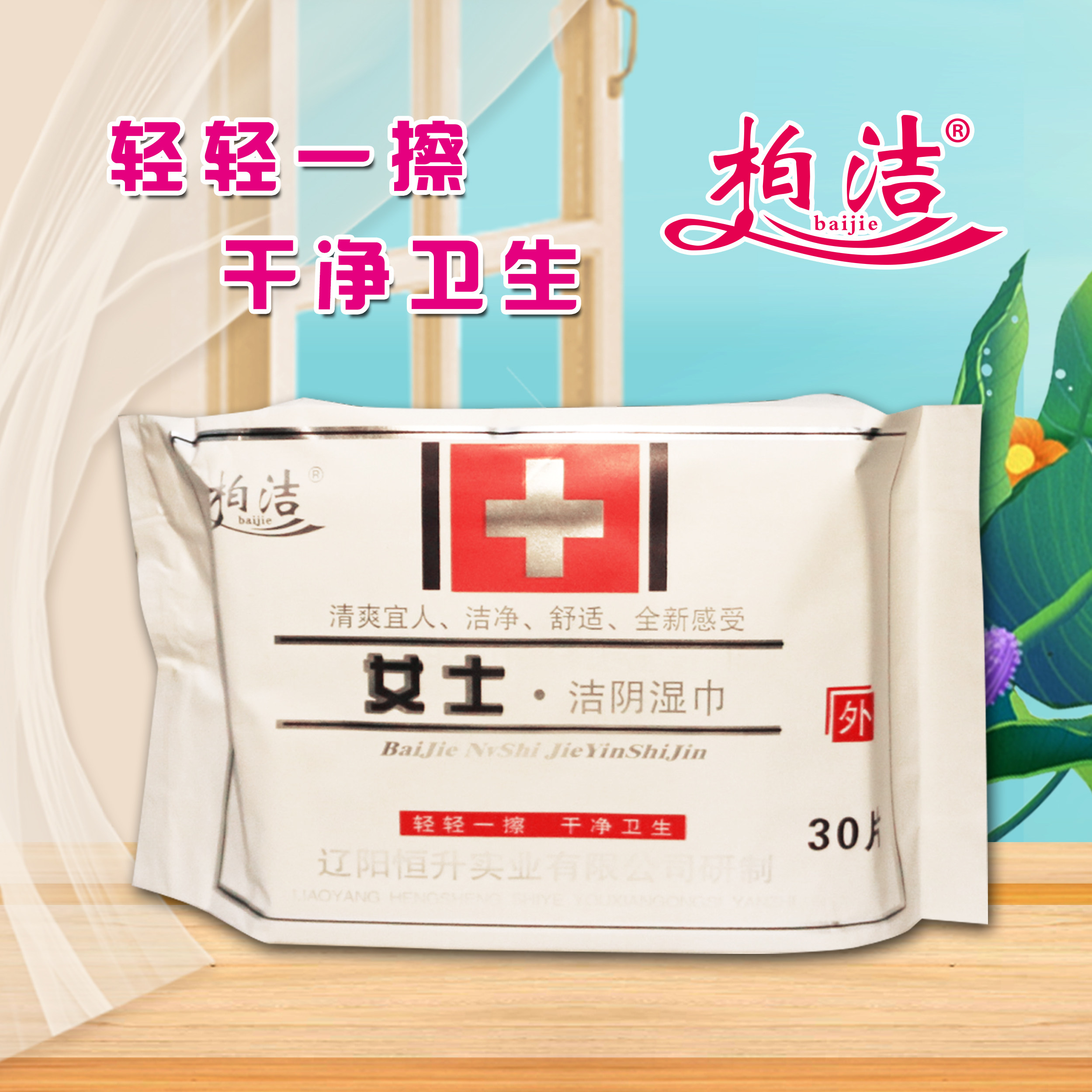 柏洁女士洁阴湿巾30片私处护理卫生湿巾 女士洁阴去异味8包包邮|msdalam kategori Care pembersih/tuala wanita/kertas/Aromatherapy, kertas/Wipes, Wipes - dari Buy2taobao.com untuk memberikan perkhidmatan ejen Taobao profesional membeli
