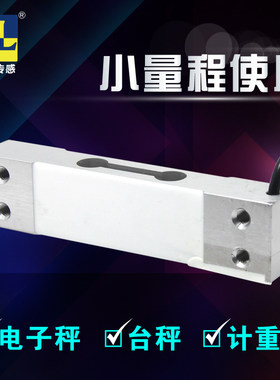 diy单点式称重传感器高精度