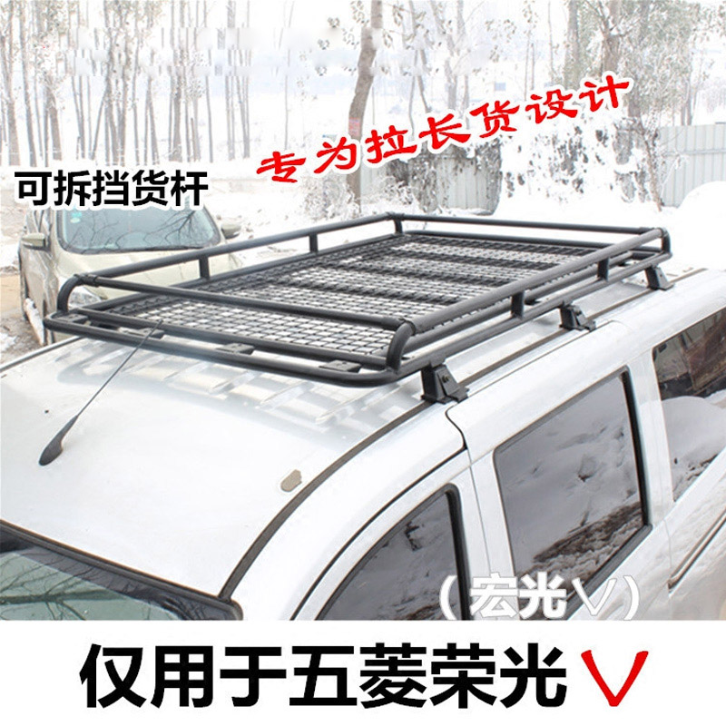 五菱宏光荣光改装专用载重行李框