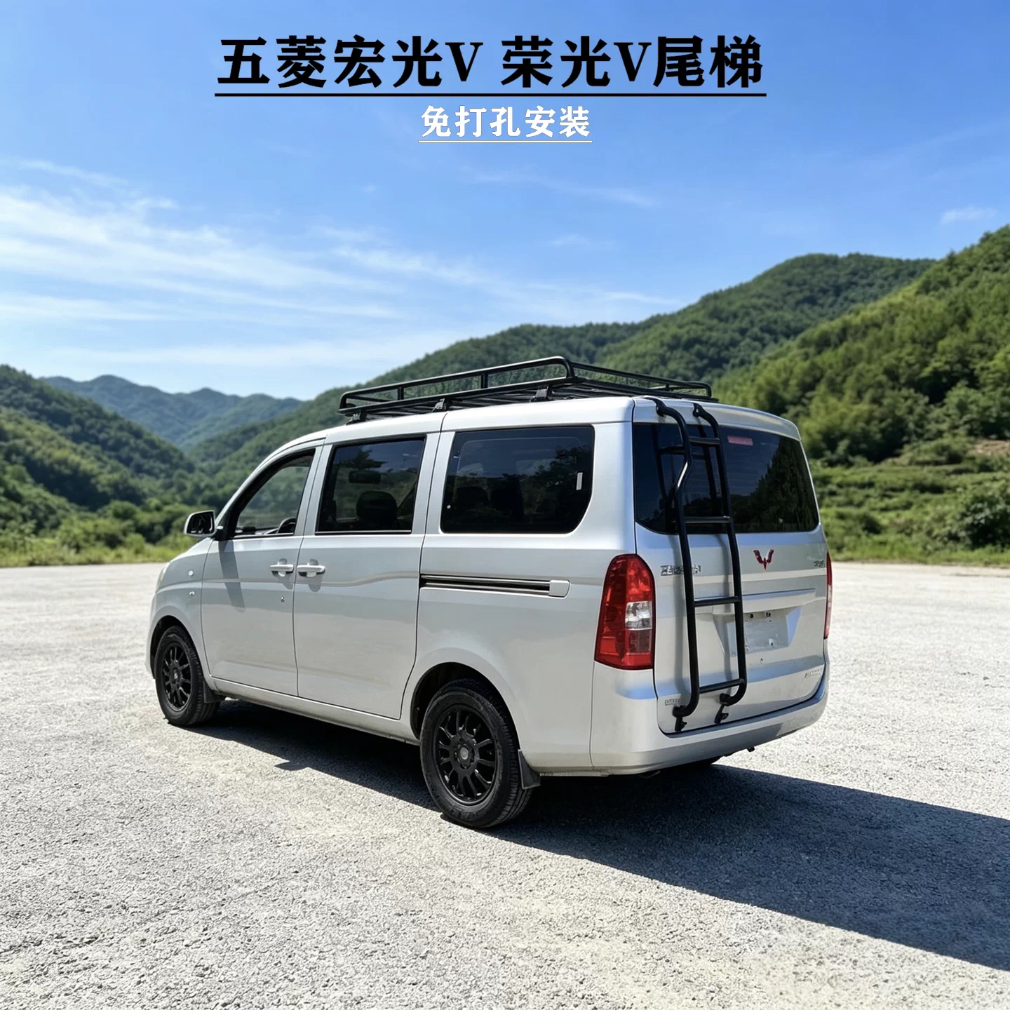 五菱宏光V 荣光V改装专用载重行李框筐车顶行李架尾梯 车顶架爬梯