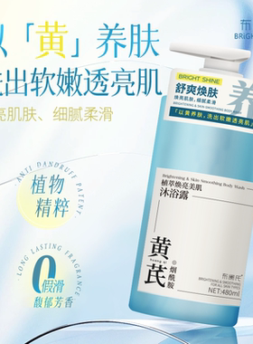 布阑氏植萃焕亮美肌沐浴露