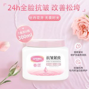 春匠菁纯牡丹抗皱紧致保湿霜补水控油乳液润肤霜脸部护肤品