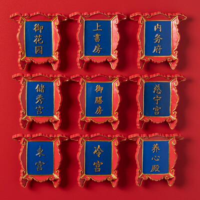 中国风故宫牌匾创意冰箱贴