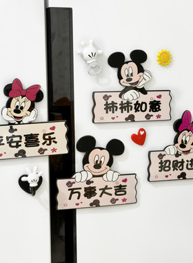 2026新款米奇米妮招财冰箱贴