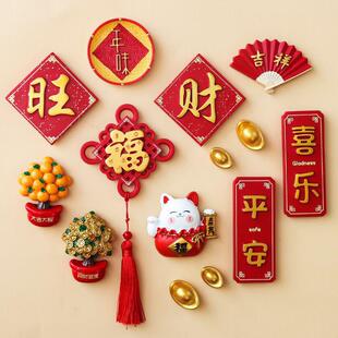 中国风网红冰箱贴喜庆磁铁可爱3d立体磁贴平安喜乐福字过年磁铁贴