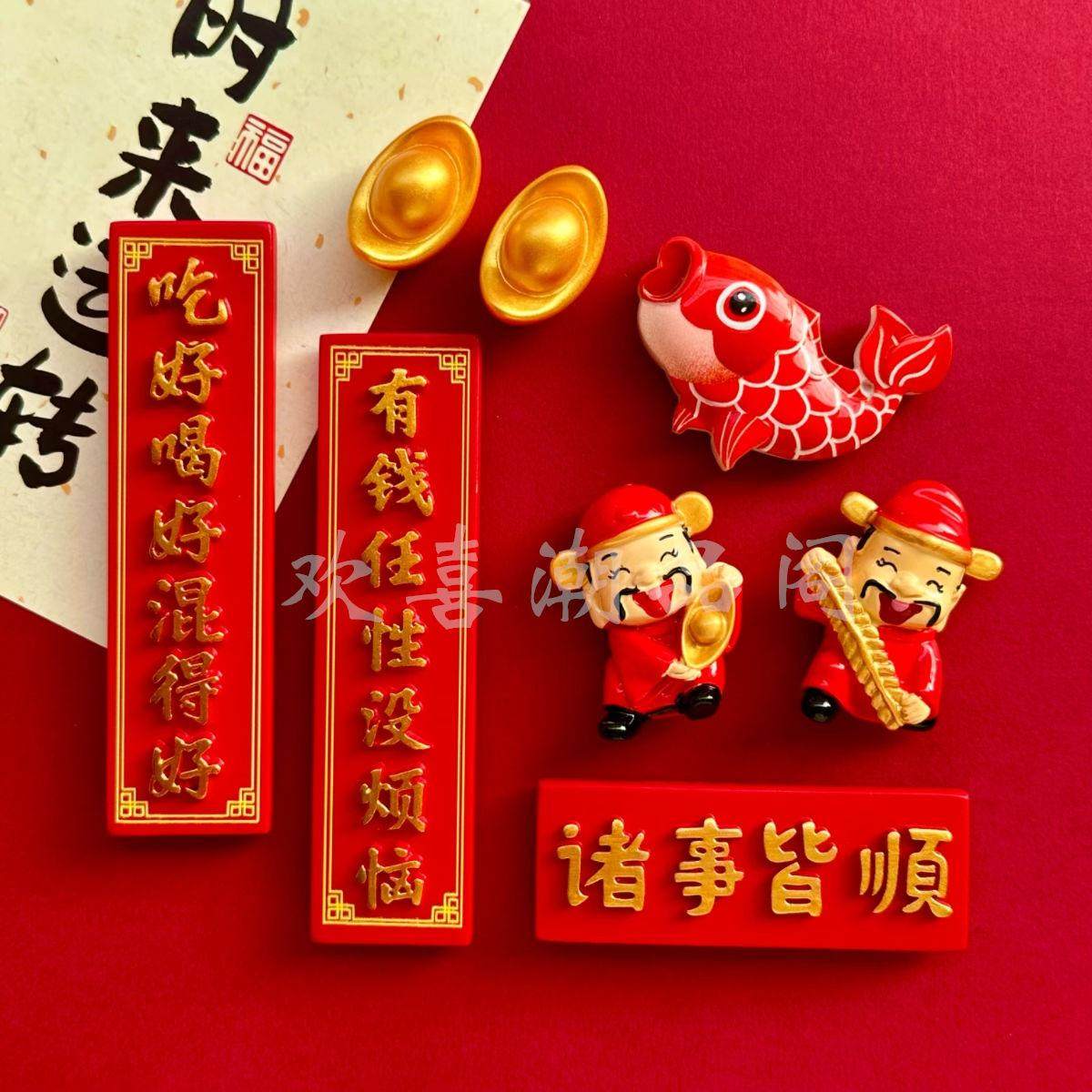 3d立体财神冰箱贴磁贴新款可爱中国风磁力吸附吸铁石磁吸福字对联,家居饰品,冰箱贴,淘宝优惠券,粉丝福利购,淘宝优惠卷