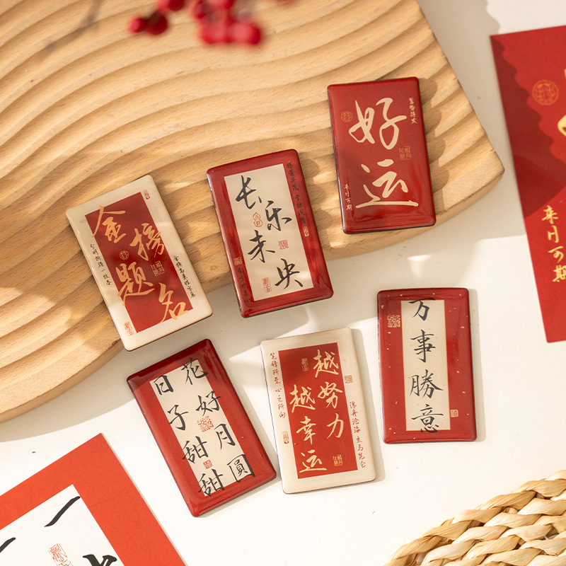 新年祝福语文创复古国风创意贴