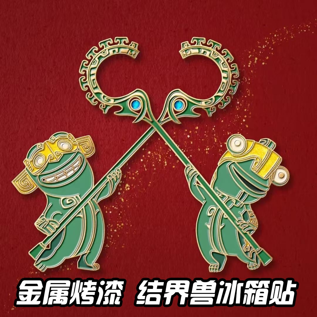 哪吒2魔童闹海结界兽金属冰箱贴
