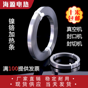 封口机加热条真空机包装机加热条封切机电热丝片镍铬加热丝发热丝