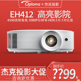 Optoma奥图码EH412投影仪家用高清高亮1080P高端商务办公3D投影机