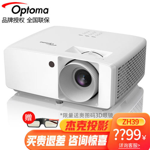 奥图码zh39家用投影仪1080p高清