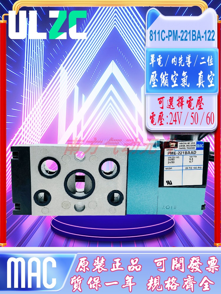 MAC原装 美国高频阀811C-PM-221BA-122/811C-PM-611BA-122现货