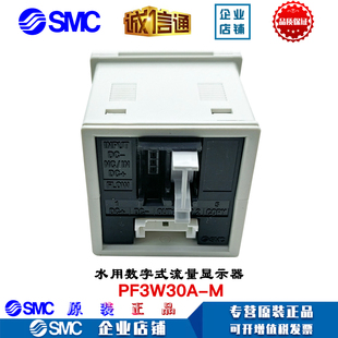 SMC原装水用数字式流量显示器/流量传感器PF3W30A-M/PFMV505-1