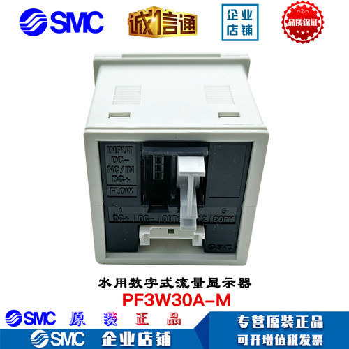 原装数字式水用流量显示器SMC
