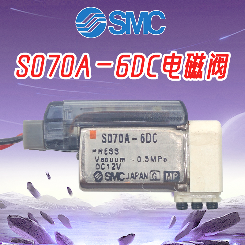 现货S070A-6DC/SS073-A02-02C/14C/S070B-6BC/原装SMC电磁阀底座