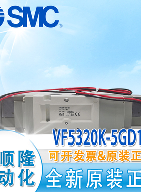 SMC 原装正品 新款 白色阀体 电磁阀 VF5320K-5GD1-03