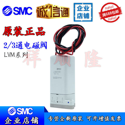 SMC原装2/3通电磁阀LVM205R-5C-Q/LVM10R3-6A-2-Q/LVM105R-6A-2-Q