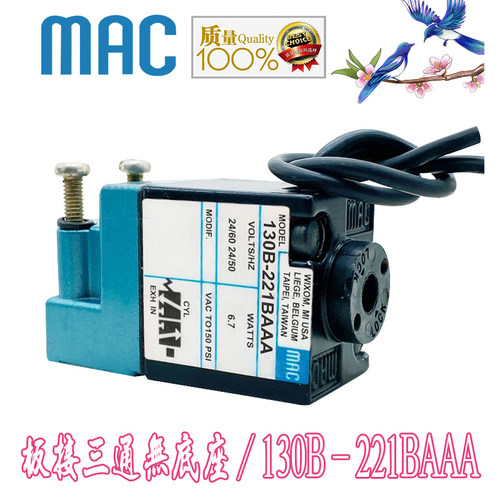 MAC高频阀130B-221BAAA/130B-871BAAA/130B-591BAAA/130B-611BAAA